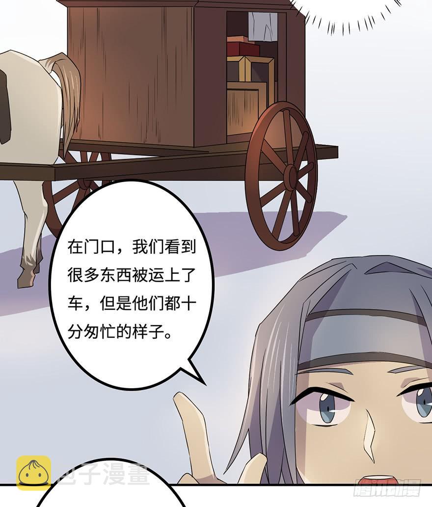 血墨山河漫画,31.新的怪物？2图