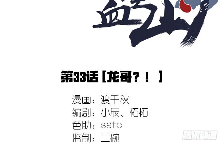 血脂高吃什么能降下来漫画,龙哥？！2图