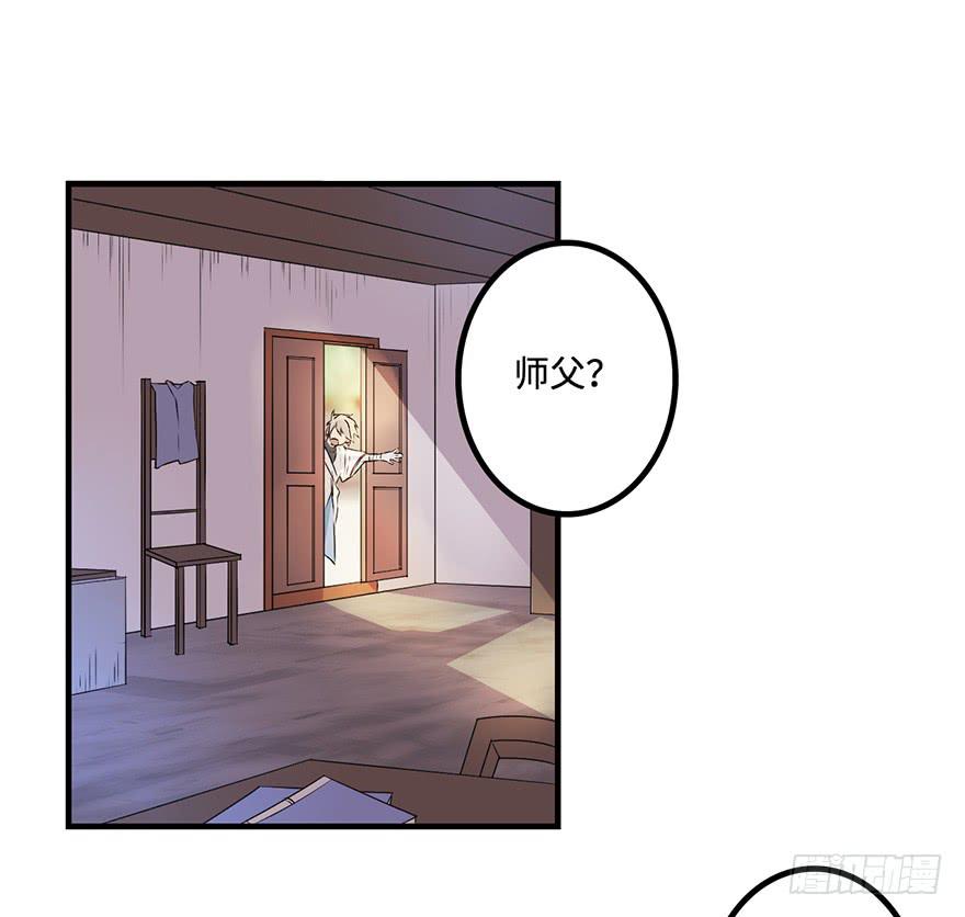 血墨山河漫画,师父的信1图