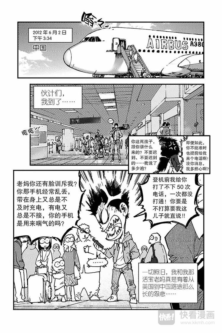 飞篮漫画,第1话 全国冠军2图