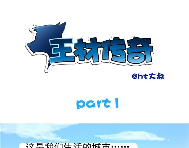 王材传奇漫画,第1话 这就是天国的世界1图