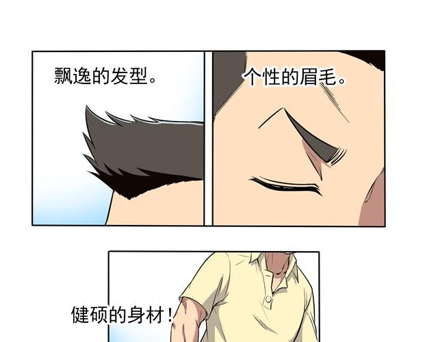 王材传奇漫画,第2话 我们还是分手吧2图