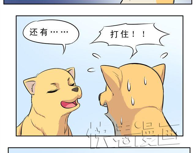 王材传奇漫画,第9话 变成狗或许也不错！2图
