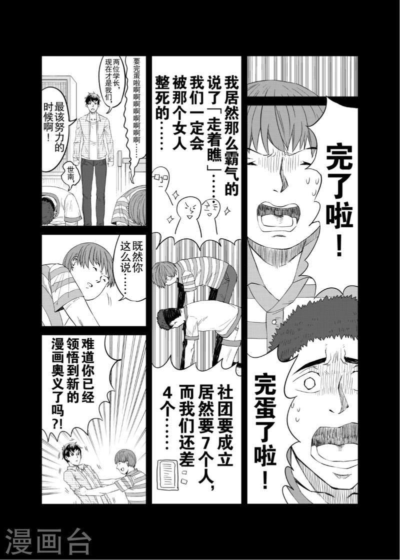 梦幻属性点计算器漫画,第5话上1图