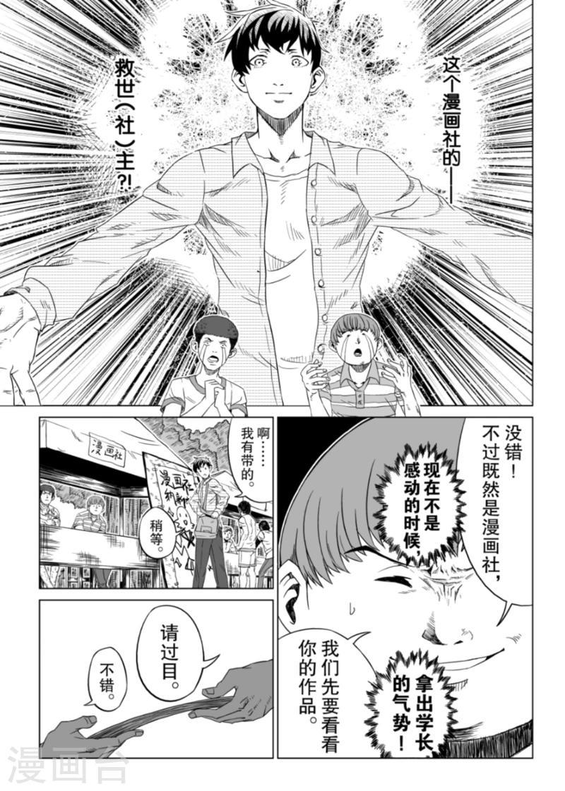 木火属性的公司名字漫画,第1话1图