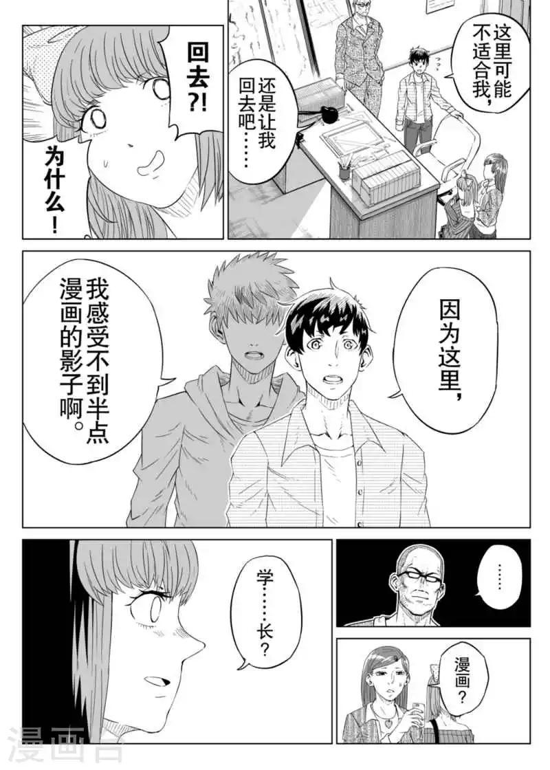 漫画社x的复活漫画漫画,第4话下2图