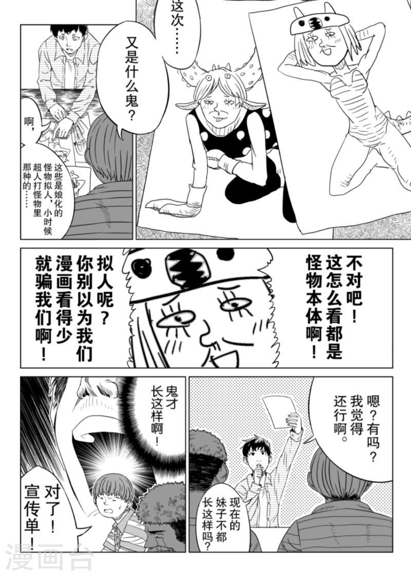 木火属性的公司名字漫画,第2话上2图