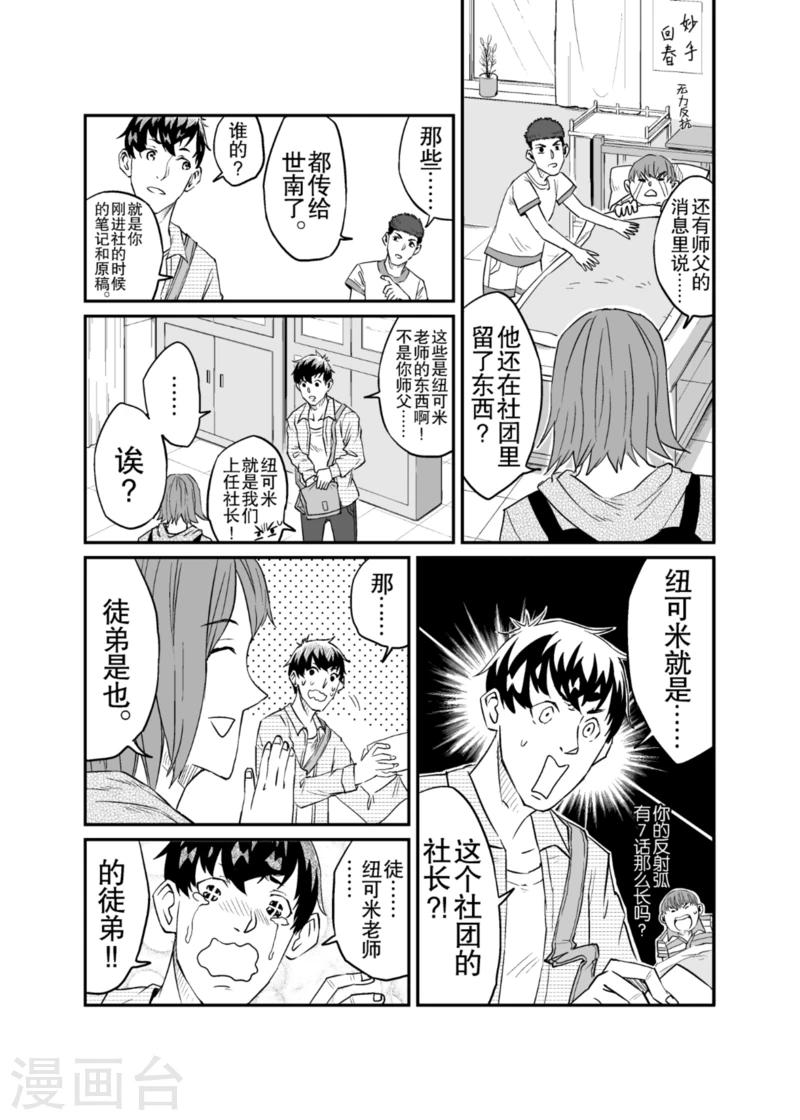 麦华三写的招牌图片漫画,第7话上1图