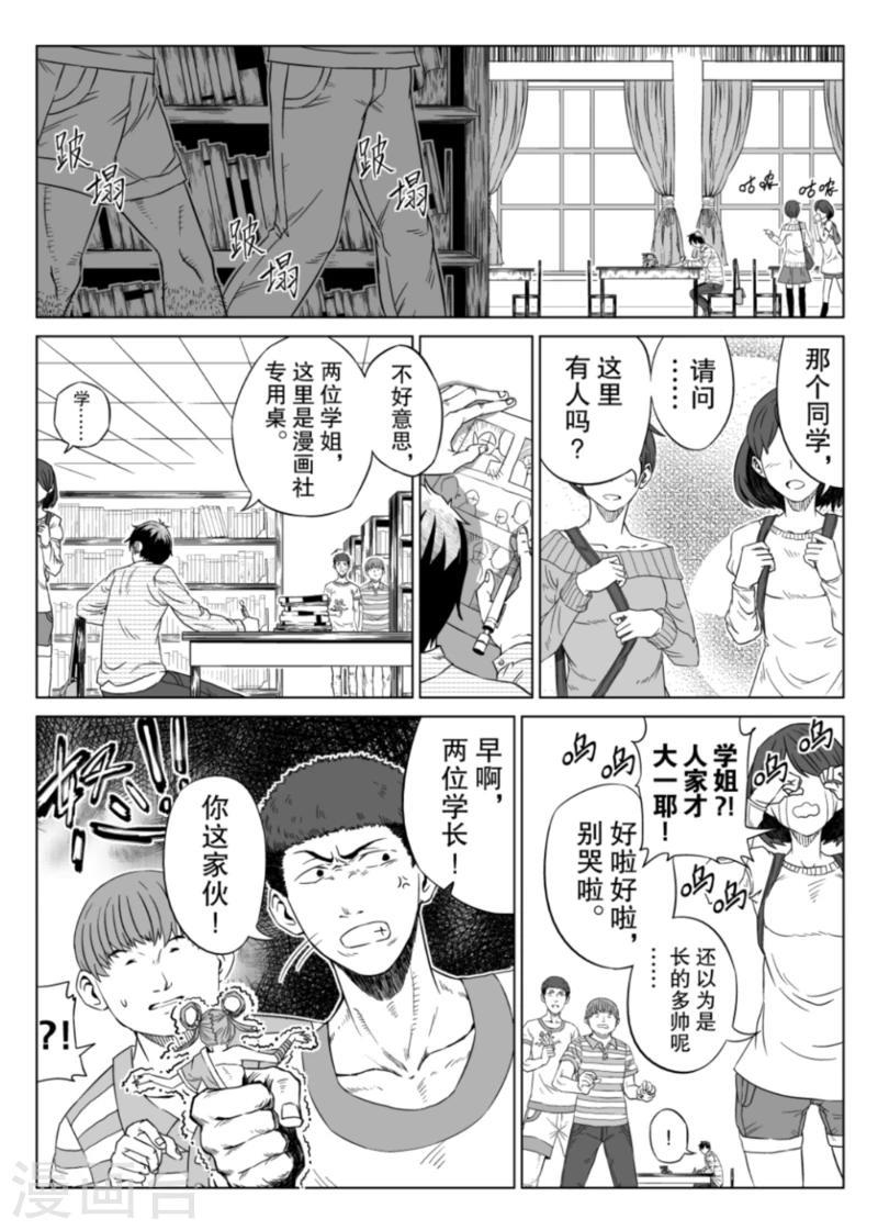 复活团宠漫画漫画,第2话上1图