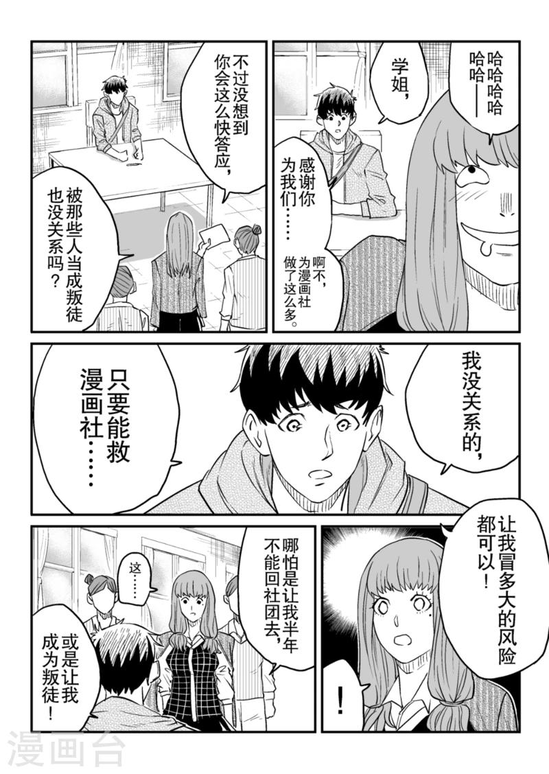 复活团宠漫画漫画,第9话下2图