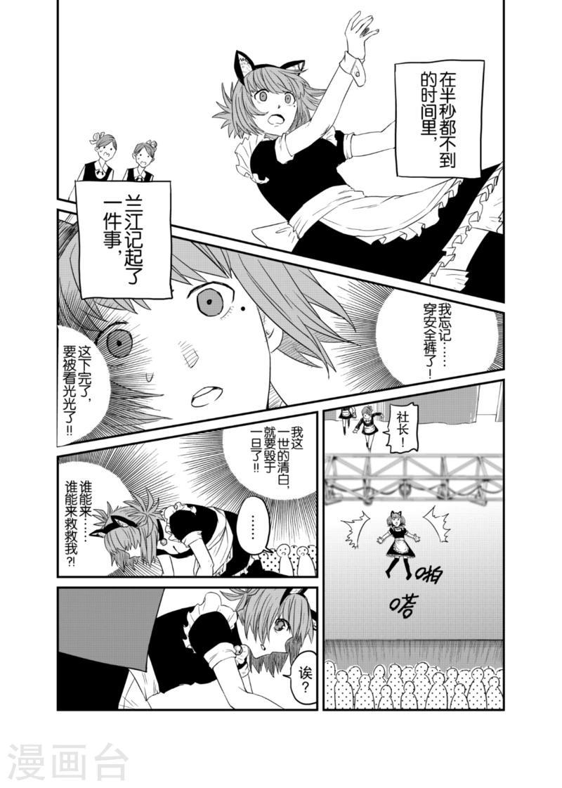 梦回三星堆漫画,第5话下1图