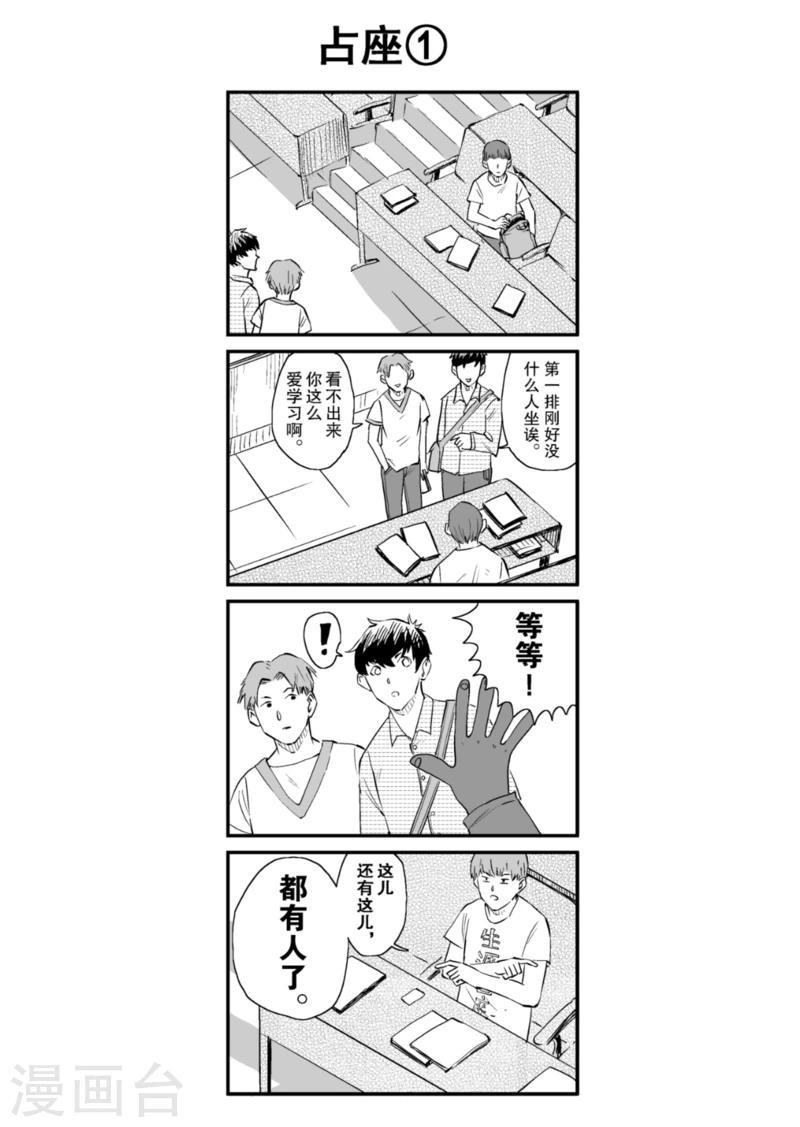 莫寒私下的照片漫画,番外1 军训1图