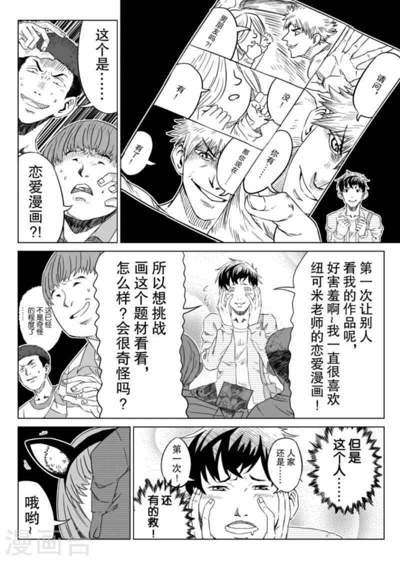 木火属性的公司名字漫画,第1话2图