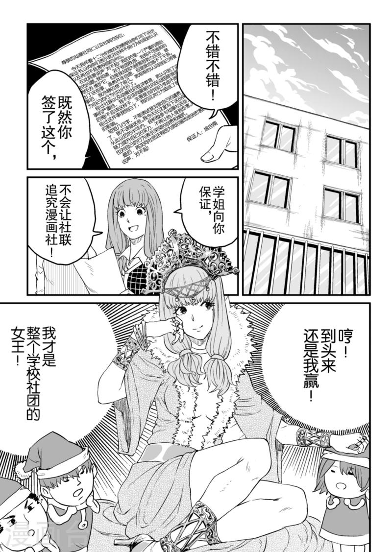 复活团宠漫画漫画,第9话下1图