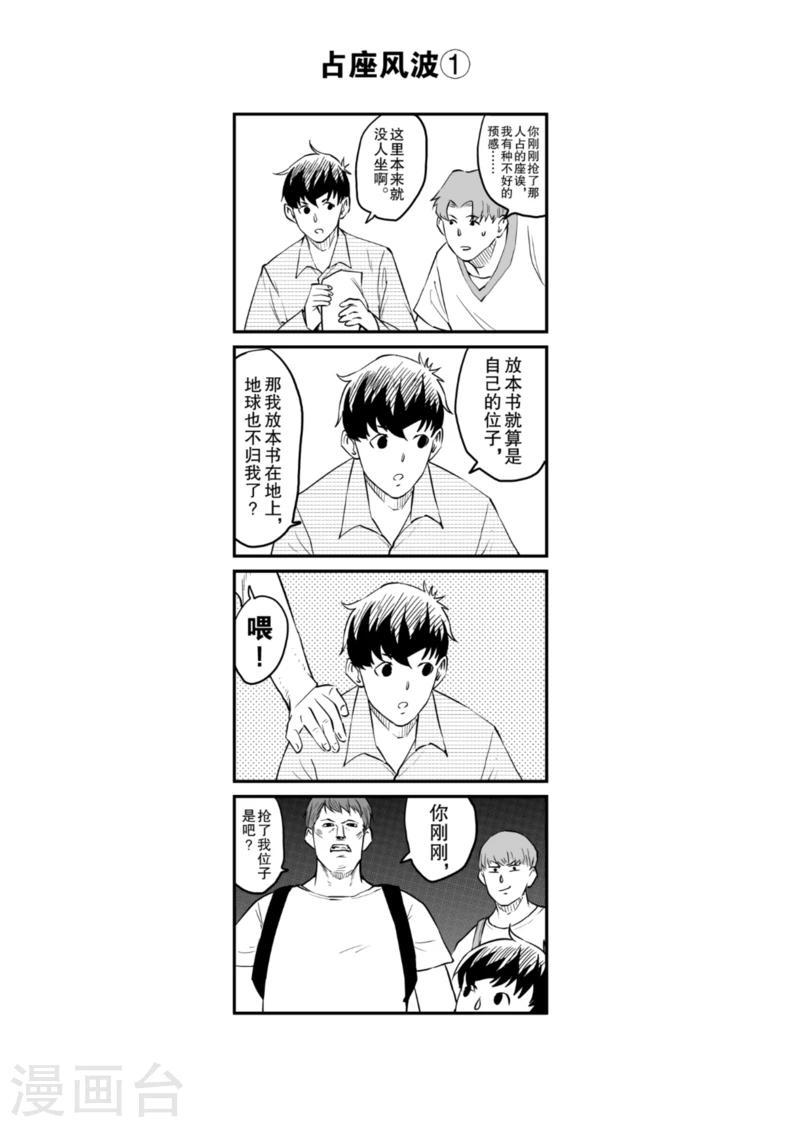 梅花水仙的诗句漫画,番外2 占座风波1图