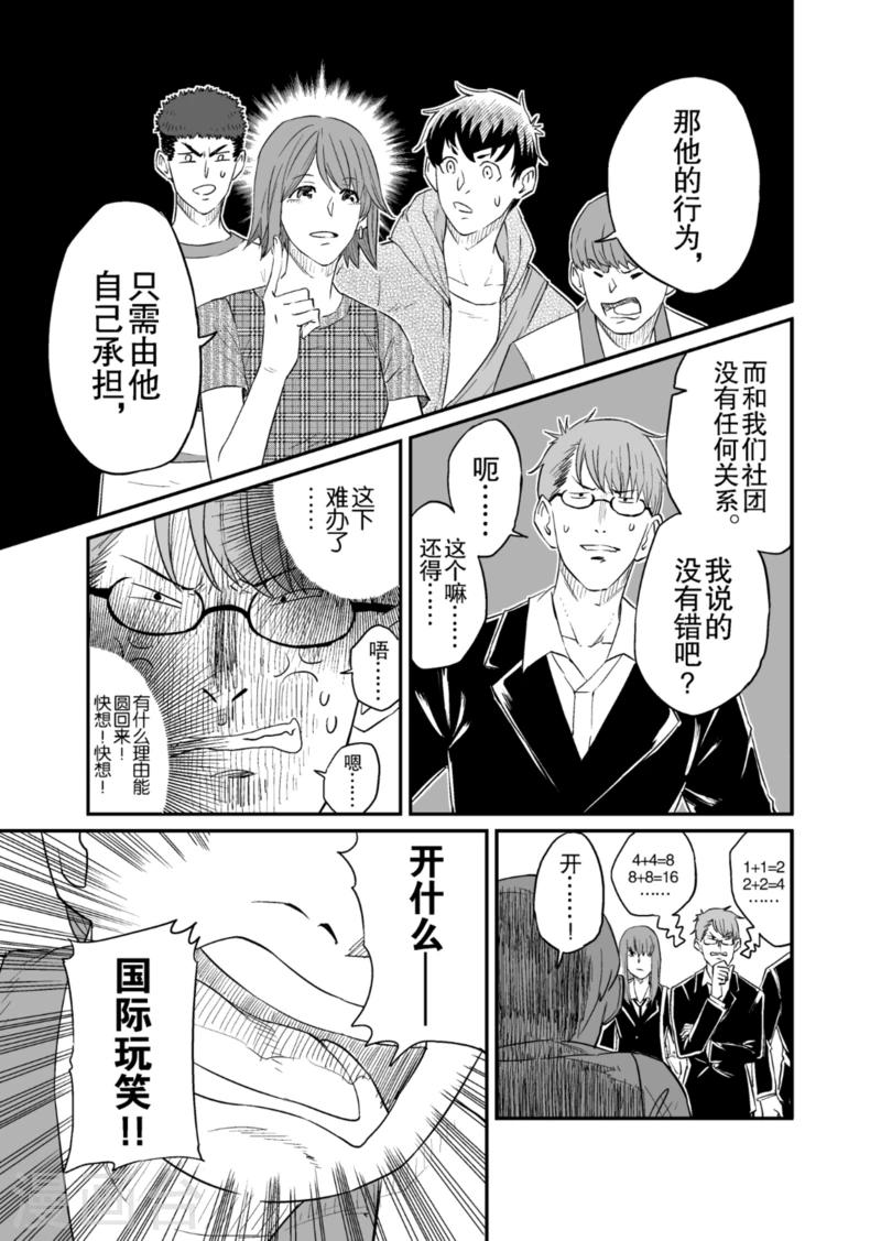 麦华三写的招牌图片漫画,第8话上1图