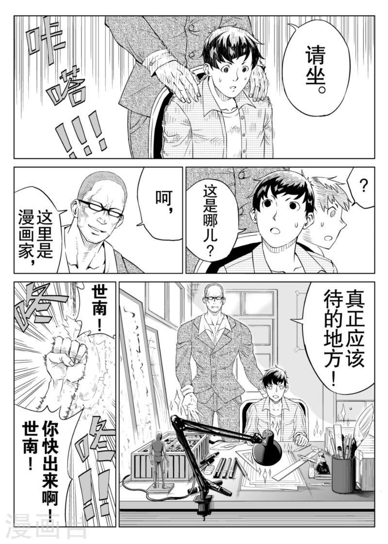 梅花水仙的诗句漫画,第4话上2图