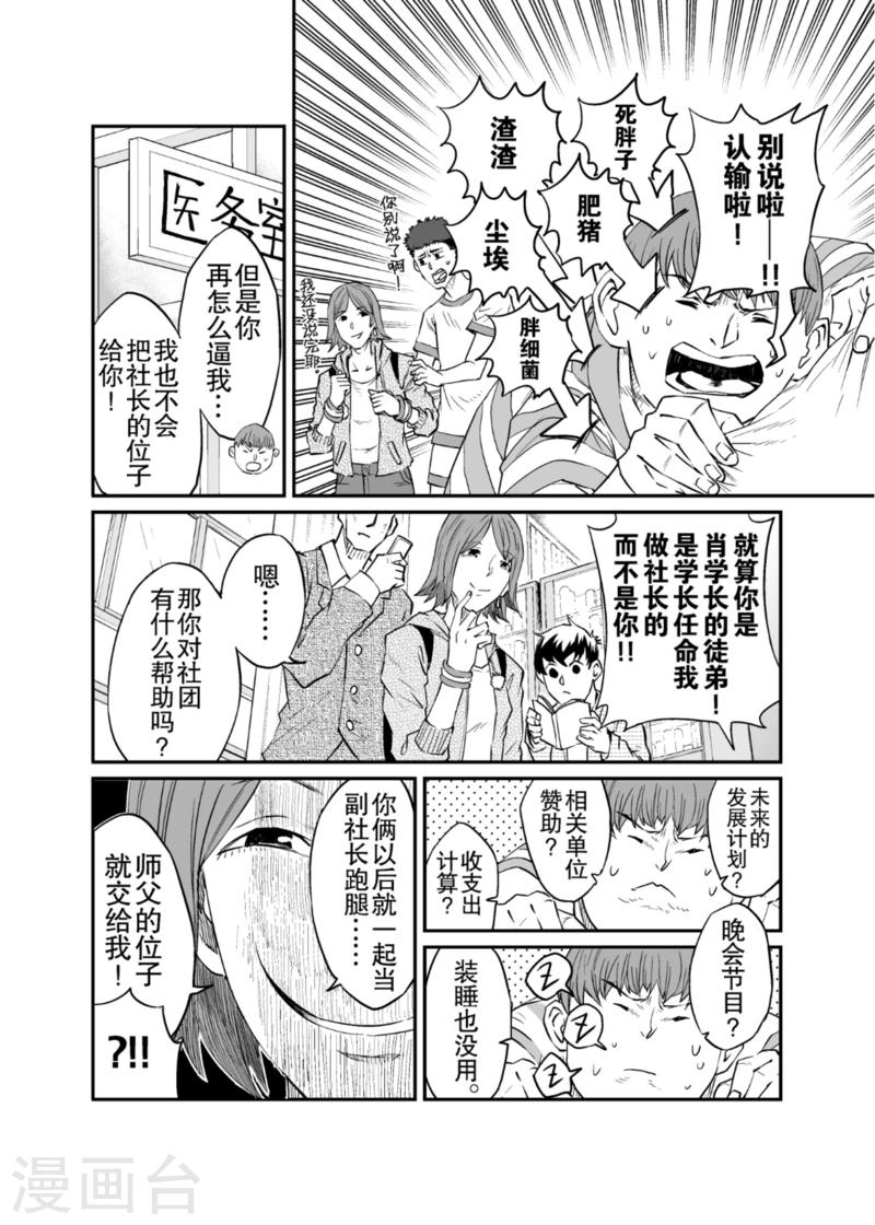 梦幻属性点计算器漫画,第7话上2图