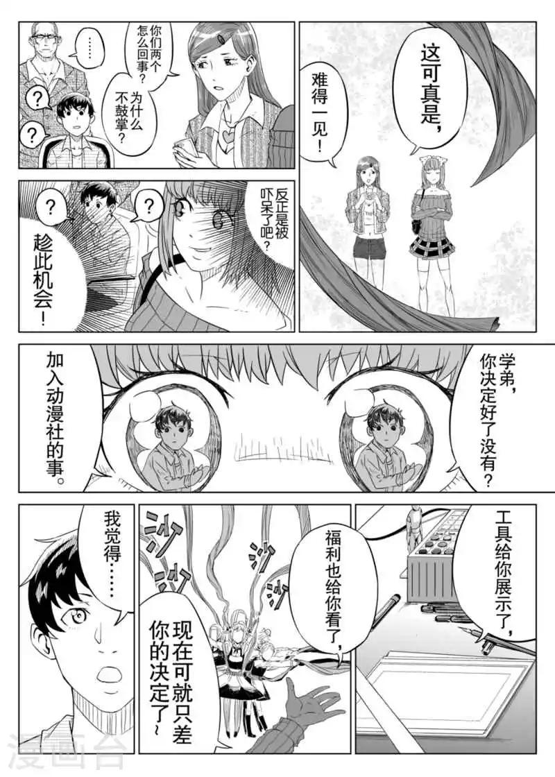 漫画社x的复活漫画漫画,第4话下1图