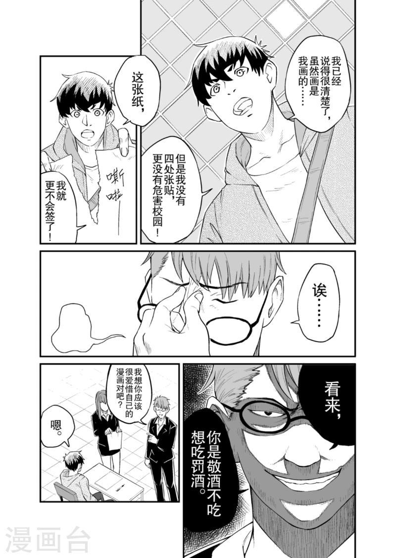 木火属性的公司名字漫画,第8话下1图