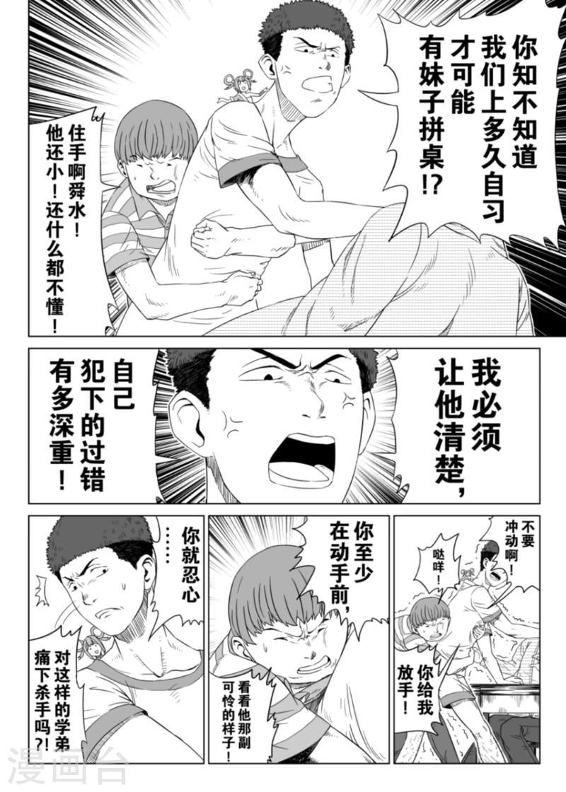 复活团宠漫画漫画,第2话上2图