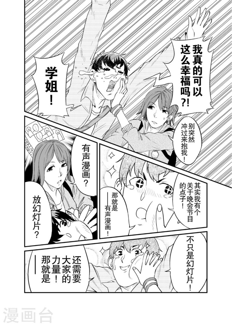 麦华三写的招牌图片漫画,第7话上2图