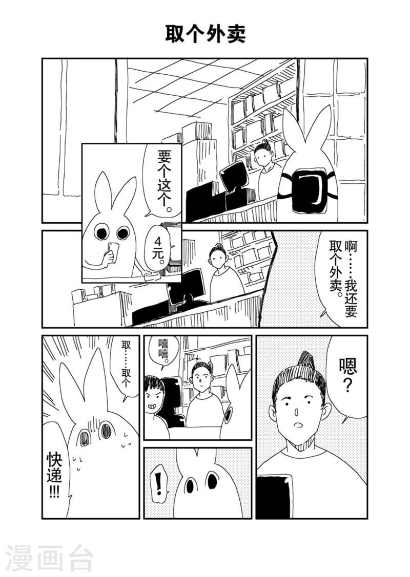 木火属性的公司名字漫画,番外4 取个外卖1图