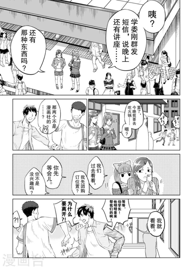 梅花水仙的诗句漫画,第3话下1图