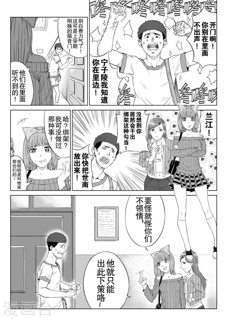 木火属性的公司名字漫画,第4话上1图