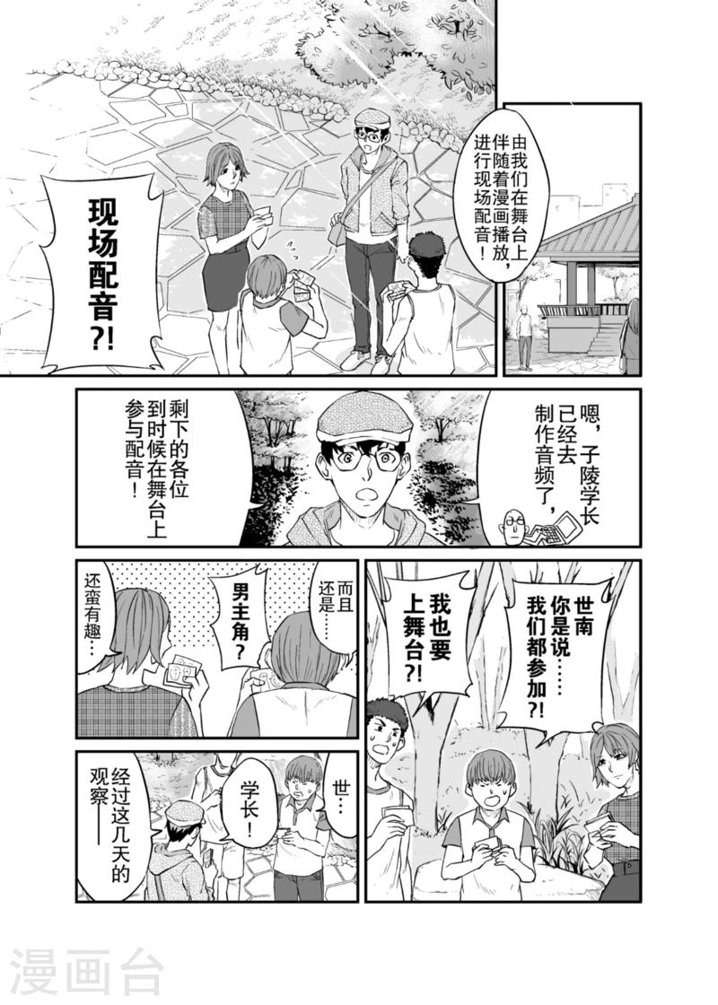 麦华三写的招牌图片漫画,第7话上1图