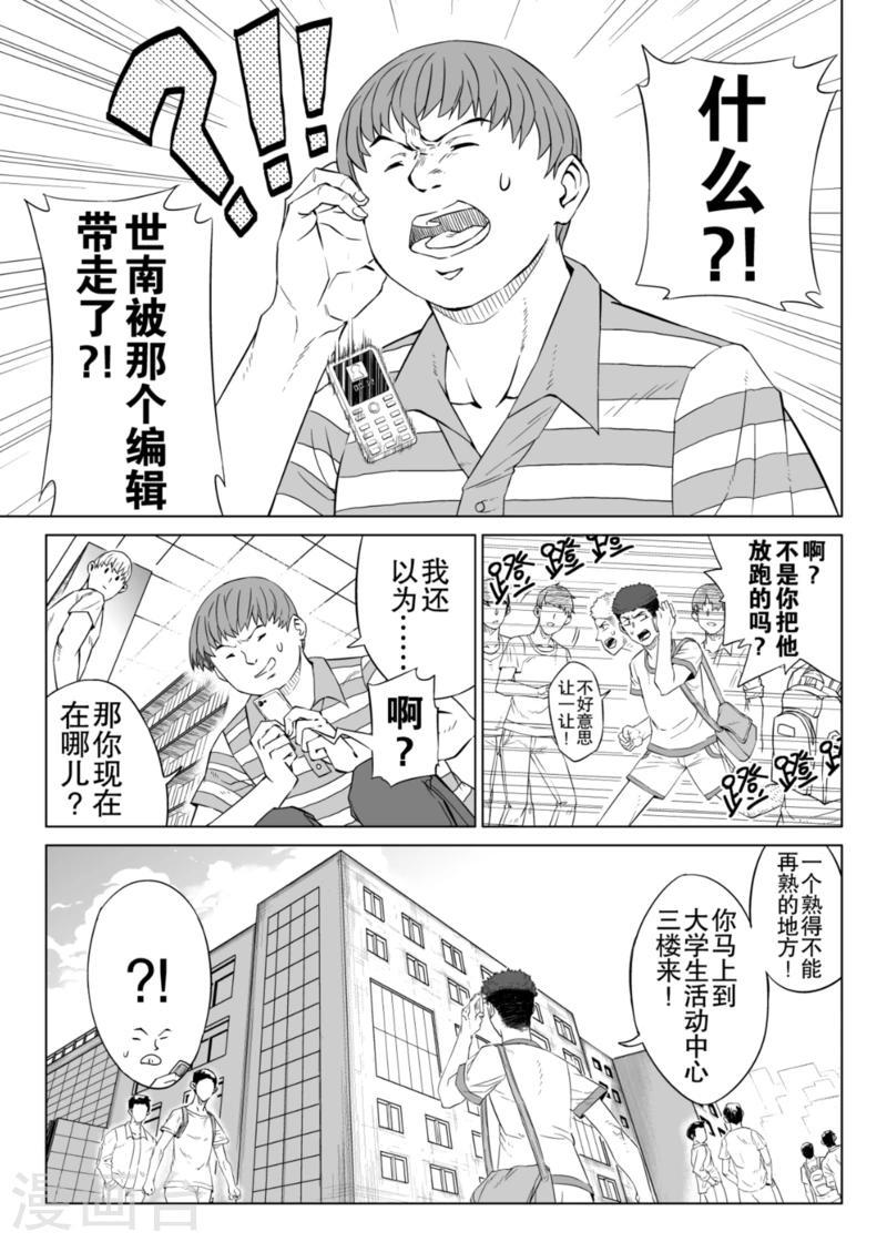 梅花水仙的诗句漫画,第4话上1图