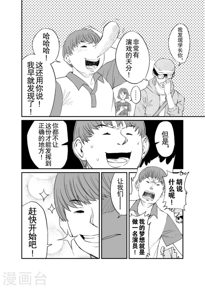 麦华三写的招牌图片漫画,第7话上2图