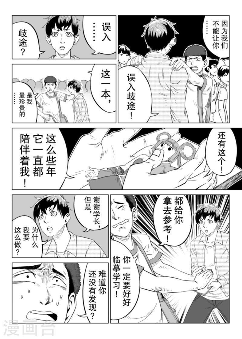 梅花水仙的诗句漫画,第3话下2图