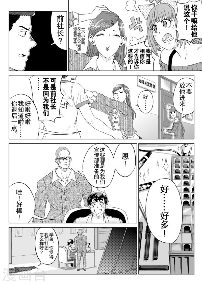 木火属性的公司名字漫画,第4话上2图