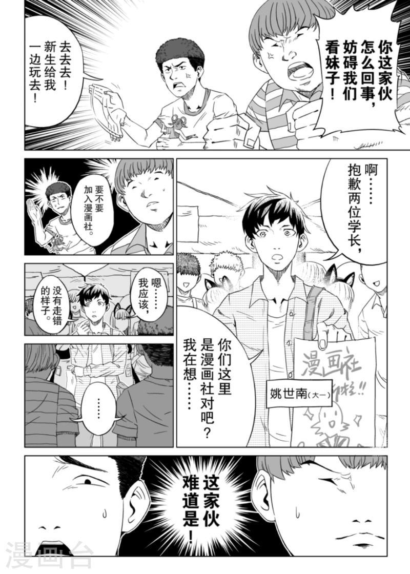 梅花水仙的诗句漫画,第1话2图