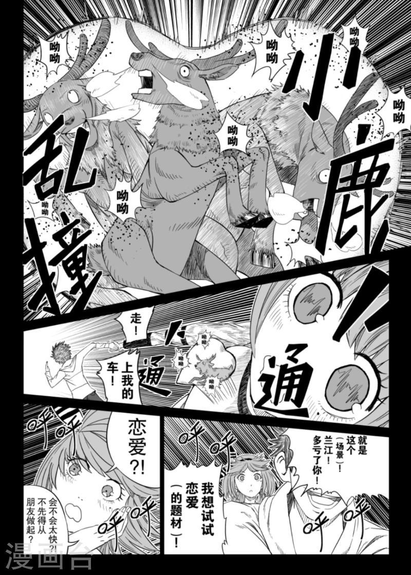 模糊数学的发展热点漫画,第2话下2图