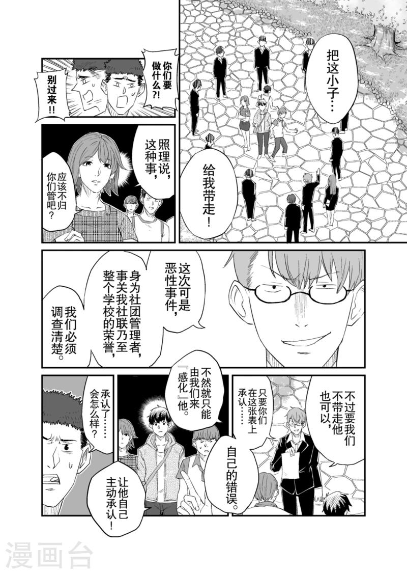 漫画社X的复活漫画,第8话上1图