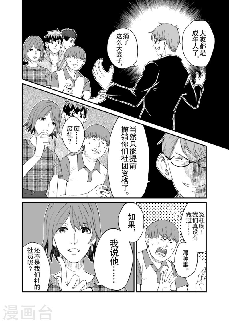 漫画社X的复活漫画,第8话上2图