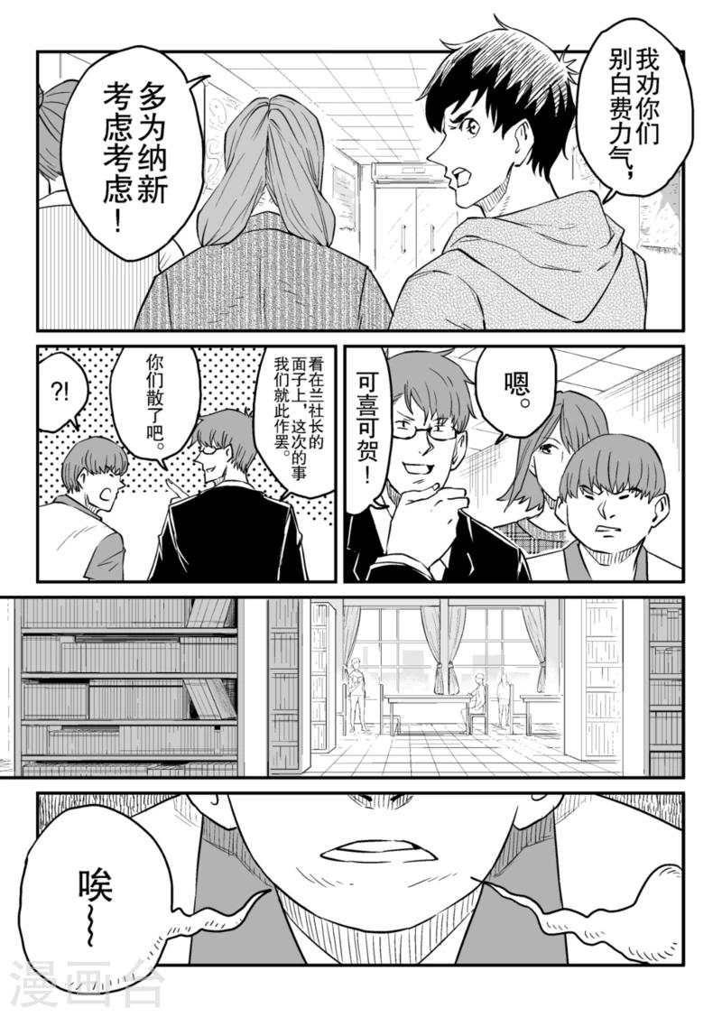 秒回私信的小姐姐漫画,第9话上1图