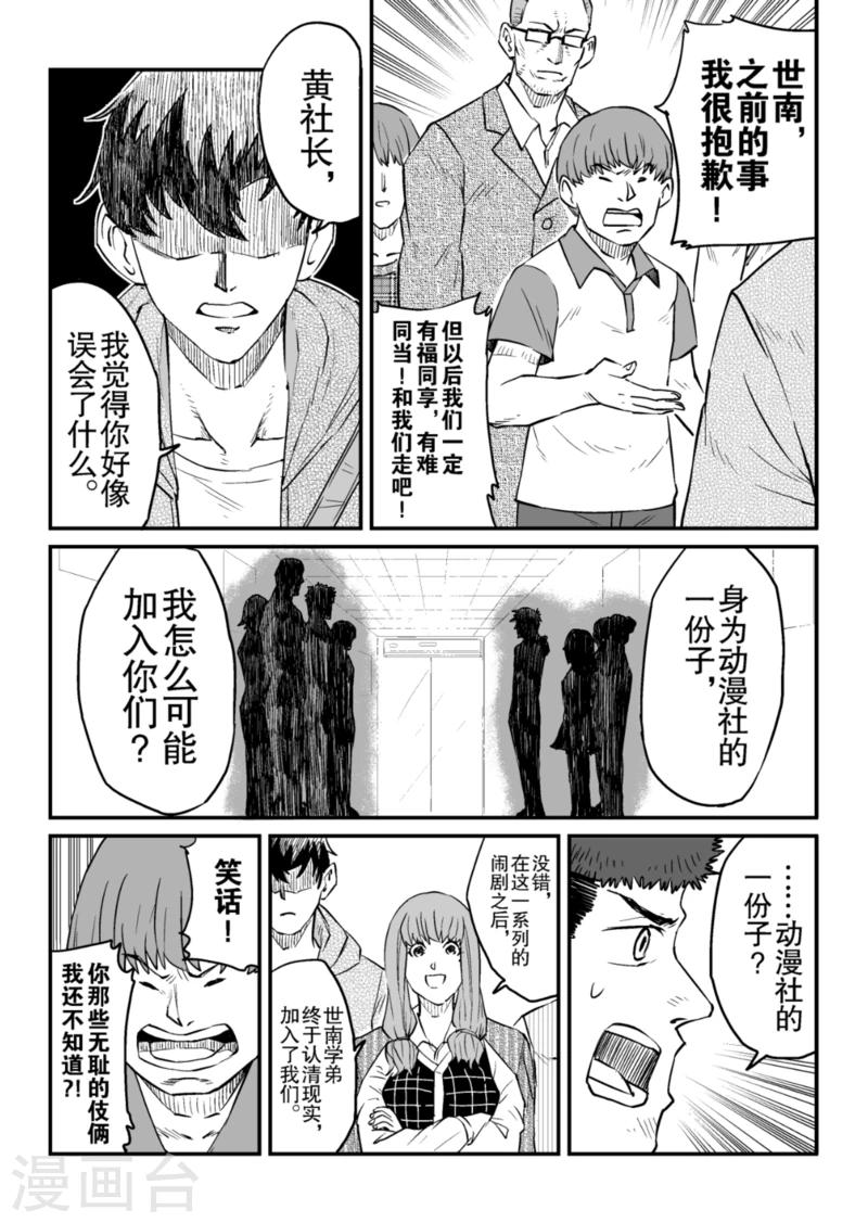 莫寒私下的照片漫画,第9话上1图