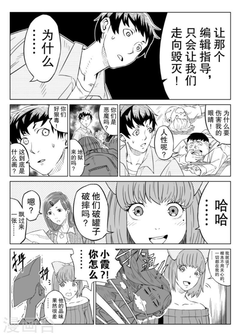 梅花水仙的诗句漫画,第3话下1图