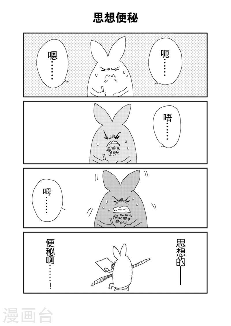 莫寒私下的照片漫画,番外3 思想便秘1图