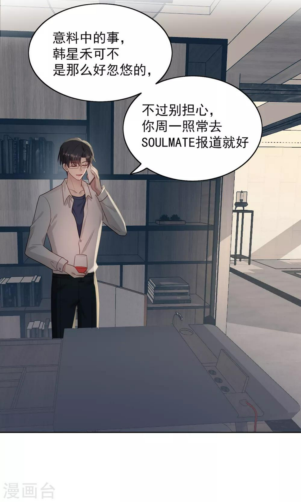 老公头发长得快漫画,第11话 慕羽入职被揩油！2图