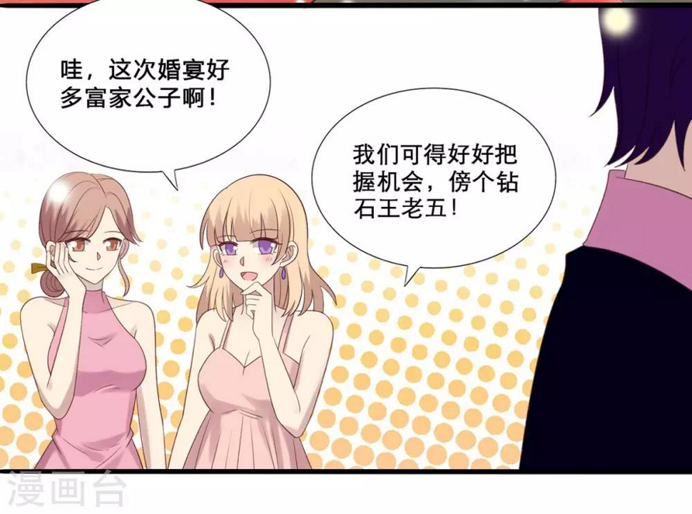 老公头皮痒用什么洗发水好漫画,第1话 小妖精缠上毒舌总裁2图