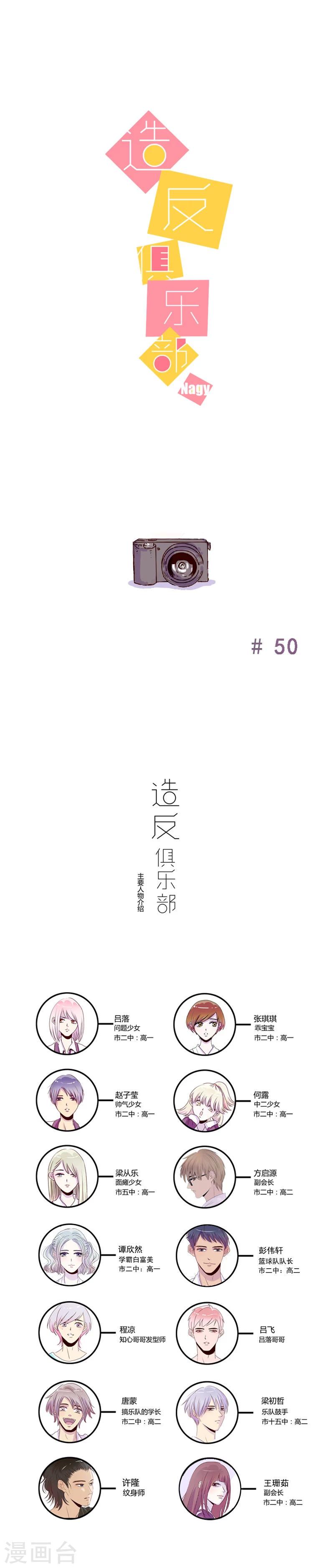 造反从捡垃圾开始小说漫画,第50话1图