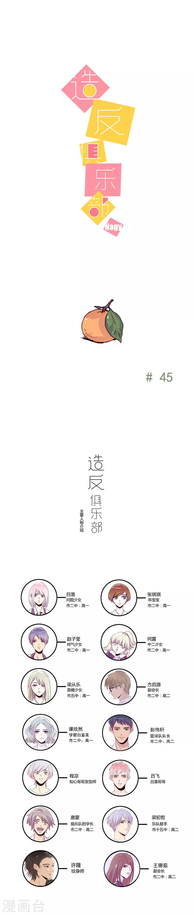 造反从捡垃圾开始小说漫画,第45话1图