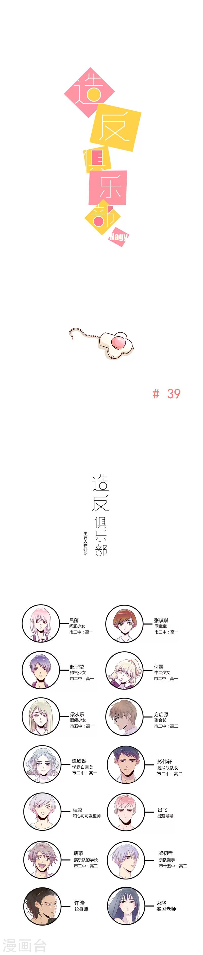 造反俱乐部漫画,第39话 带你去看最美的风景1图