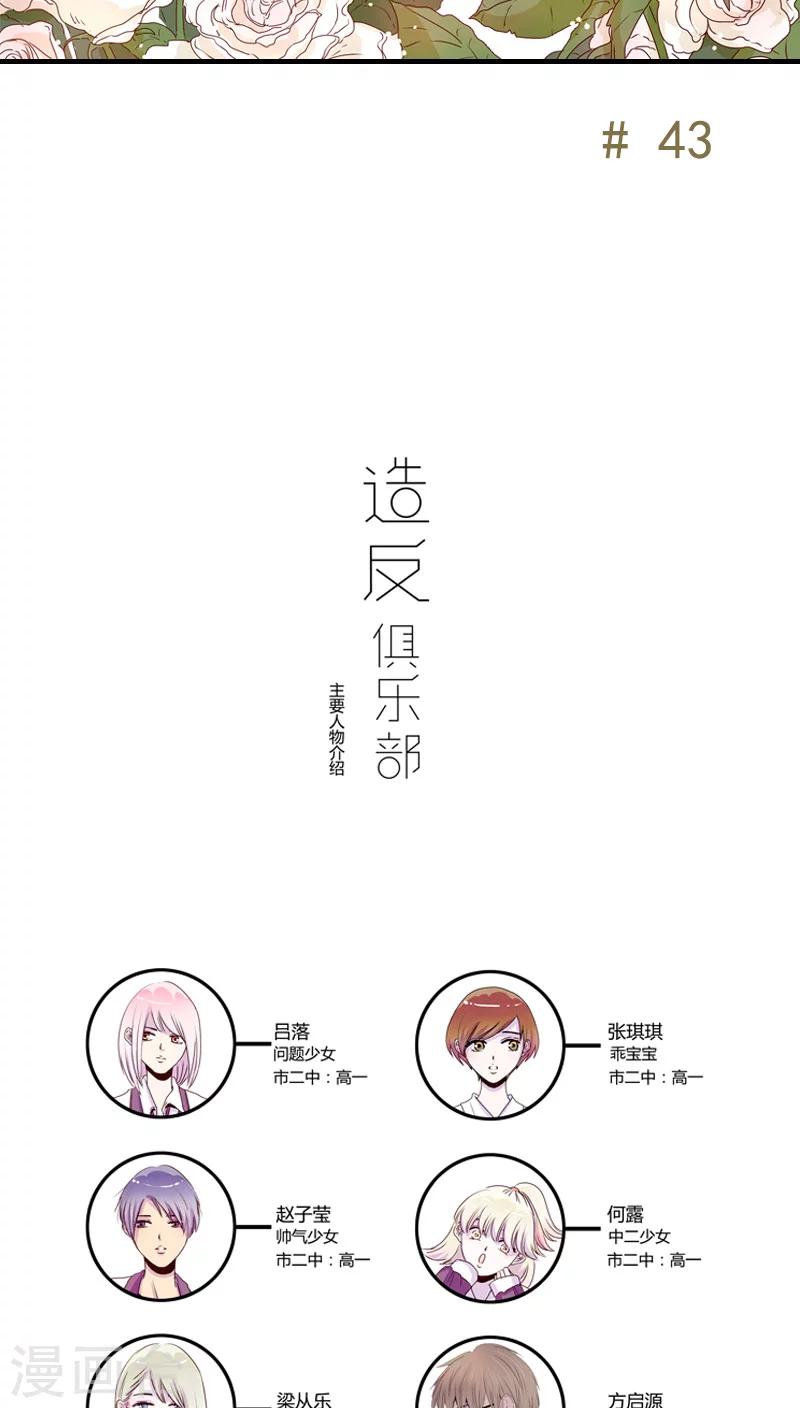 造反俱乐部漫画,第43话2图