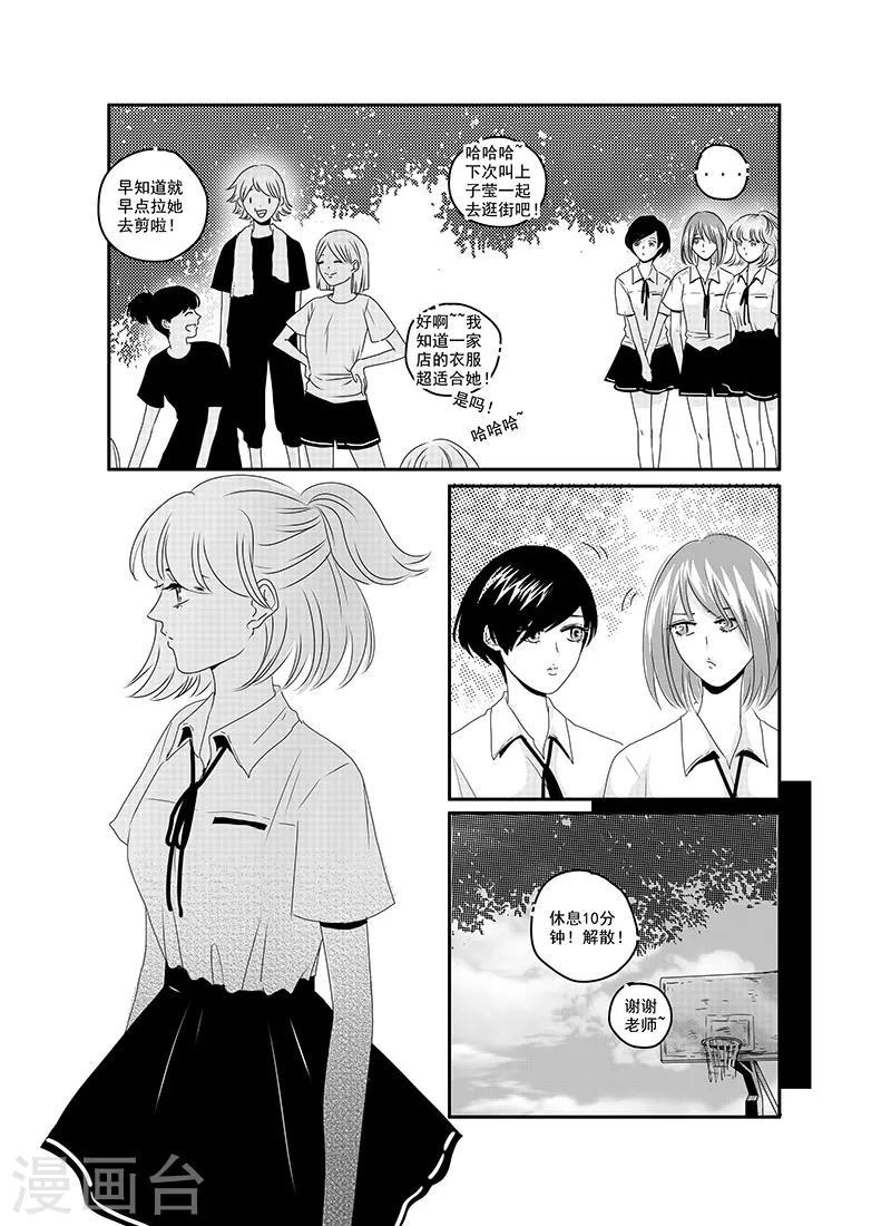 造反俱乐部漫画,第14话2图