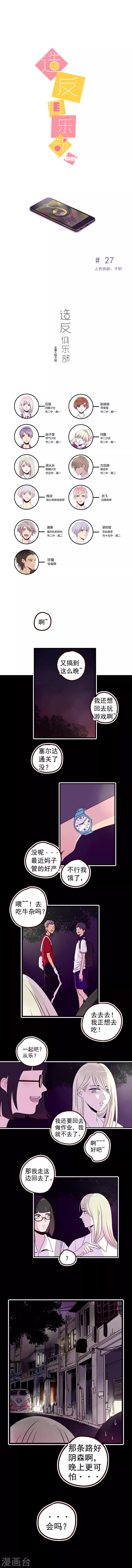 造反俱乐部漫画,第27话1图